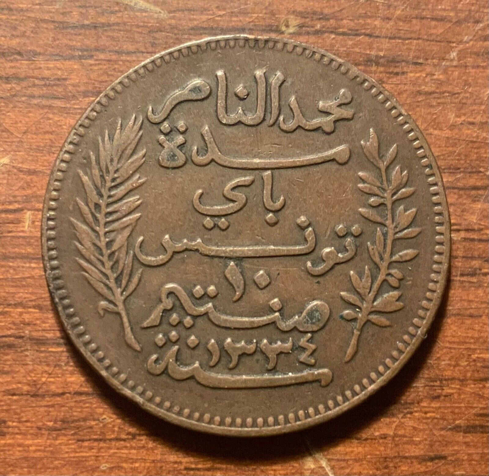 1916 Tunisia 10 Centimes - High Grade